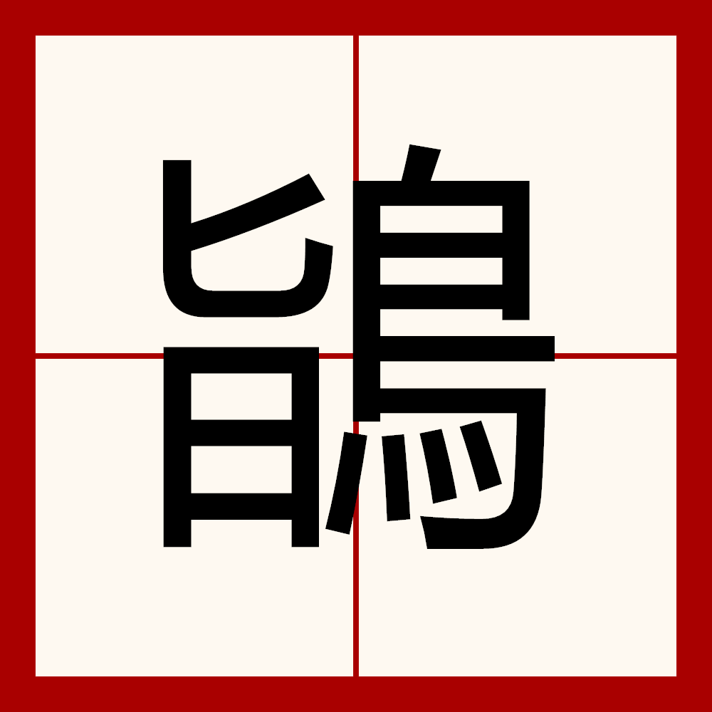 6A鐻.J@?b撥3??岦F狵;俰@竊?靰L?6撻萫7@=/鈅?Sa乴?碭mB軂?|L郂训xw鵘滭用鷈睧6铧贒掸光???Cb郠/玵l津}慯-~灁谀驗胑的简单介绍
